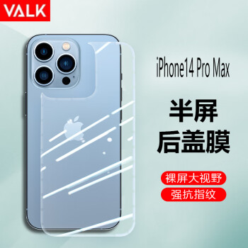 VALK 蘋果14ProMax背膜鋼化膜 iPhone14ProMax全包透明玻璃后蓋膜 防刮淡指紋背膜 手機(jī)貼膜