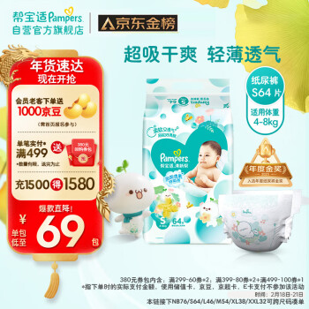 Pampers 帮宝适 清新帮系列 纸尿裤 S64片