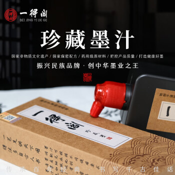 一得阁 墨汁书画国画创作墨汁 500g