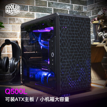 酷冷至尊 MasterBox Q500L ATX机箱 半侧透 黑色