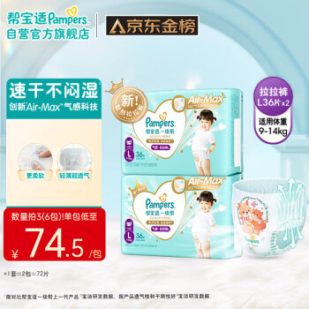 Pampers 帮宝适 一级帮拉拉裤  尿不湿尿裤超薄透气 散热 L72/XL64/XXL50