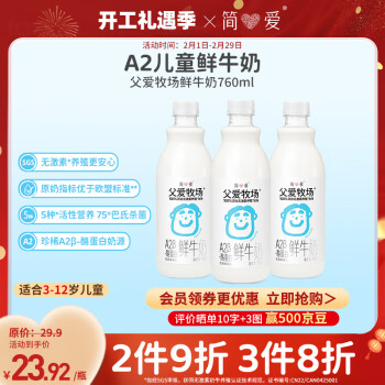 simplelove 简爱 鲜牛奶 a2牛奶父爱牧场鲜牛奶760ml/瓶