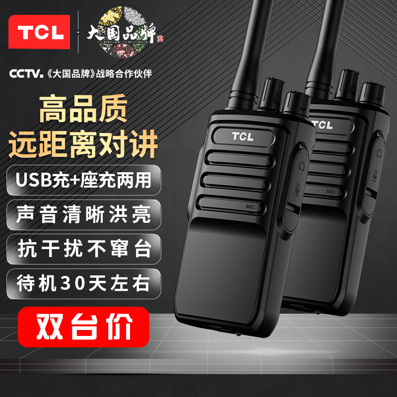 TCL 對講機HT6 plus 超長待機20天 268元