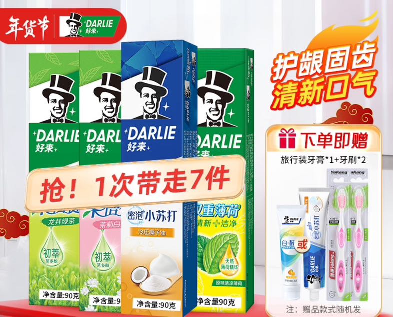 DARLIE 好来 黑人牙膏超白薄荷茶倍健清新口气亮白牙渍烟渍含氟牙膏成人 90g*4支装（店长推荐） 券后23.9元