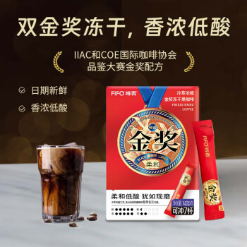 FIFO coffee 啡否 fifo）IIAC国际金奖冻干咖啡 柔和低酸2g*7条 纯黑咖啡粉速溶0蔗糖0脂肪