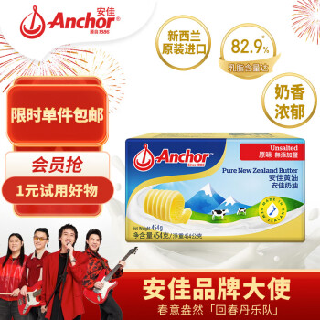 Anchor 安佳 黄油 原味 454g+买二赠一切达干酪奶酪芝士片高钙100g*2