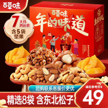 Be&Cheery 百草味 年的味道 坚果礼盒 1.37kg