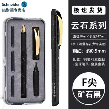 Schneider 施耐德 钢笔+走珠笔双笔头礼盒套装 云石系列 罗马黑 0.5mm 礼盒装