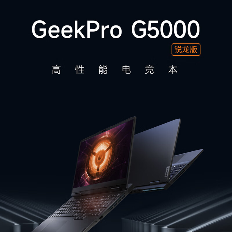 Lenovo 联想 GeekPro G5000 七代锐龙版 15.6英寸 游戏本 灰色 券后6199元