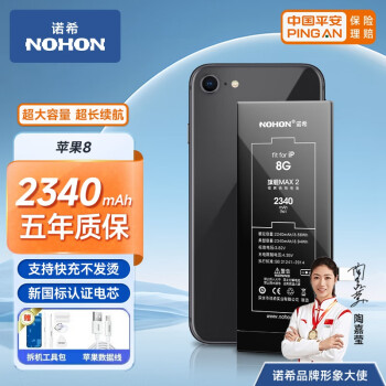 NOHON 诺希 旗舰 苹果8电池 iphone8