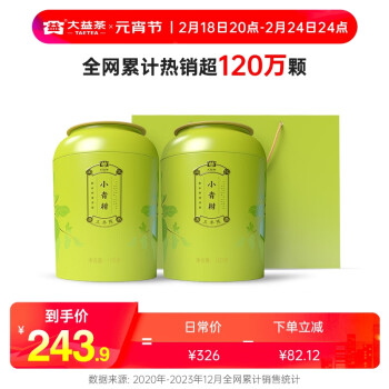 TAETEA 大益 新会小青柑 三年陈普洱茶熟茶 柑普100g*2罐 含礼袋中华