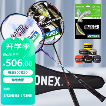 YONEX 尤尼克斯 羽毛球双拍全碳素创意组合球拍天斧疾光情侣球拍礼物