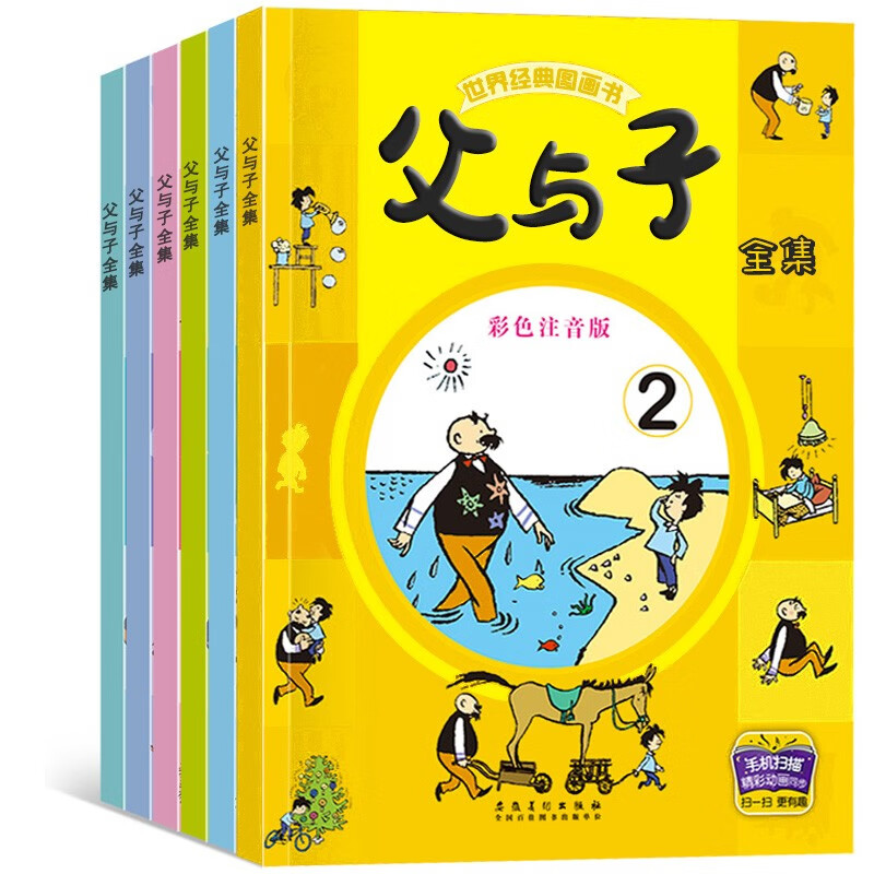 《父与子漫画全集》（全6册） 7.9元包邮