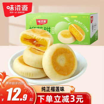 weiziyuan 味滋源 榴莲饼 500g