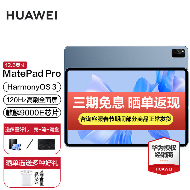 HUAWEI 华为 MatePad Pro 12.6英寸120Hz高刷OLED屏 4099元
