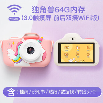 KIDDYCOLOR 凯蒂卡乐 儿童相机 女孩玩具4800W双摄WIFI传输64G内存卡 独角兽