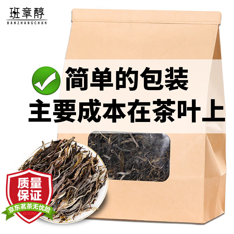 班章醇 冰岛普洱茶生茶散茶云南临沧冰岛古树茶早春新茶生普洱茶叶口粮茶 250克*1袋 券后34.8元