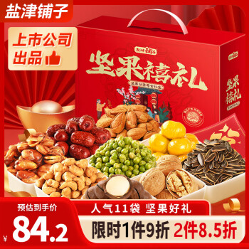 盐津铺子 坚果礼盒11袋1650g坚果炒货零食大礼包夏威夷果腰果团购年货送礼