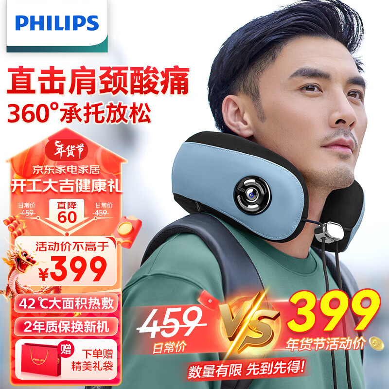 PHILIPS 飞利浦 颈椎按摩器 肩颈按摩仪物理揉捏热敷按摩枕支撑颈托 情人节礼物送男女友 3104N 券后369元