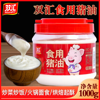 Shuanghui 双汇 食用猪油白油起酥油拌饭蛋黄酥月饼材料猪板油烘焙原料2斤装整桶