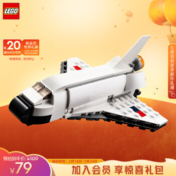 LEGO 乐高 积木拼装 31134 航天飞机 6岁+不可遥控男孩女孩儿童玩具新年礼物