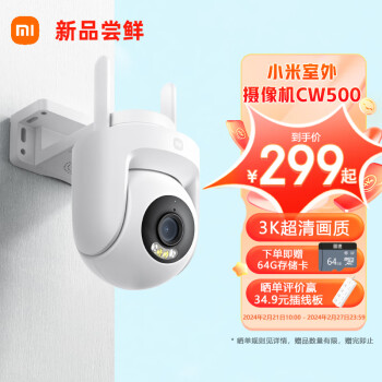 Xiaomi 小米 室外摄像机 CW500 ￥299