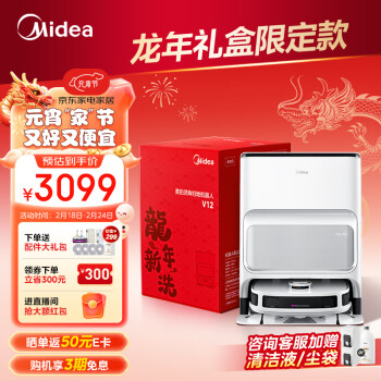 Midea 美的 V12 扫拖一体机 水箱版