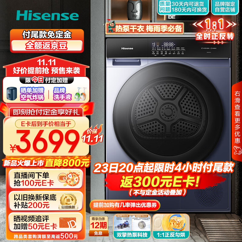 Hisense 海信 10公斤大风量 双擎热泵式低温柔烘干衣机 1:1正反转 除菌螨 衣干即停免熨烫烘干机DG10SE3 券后3059元