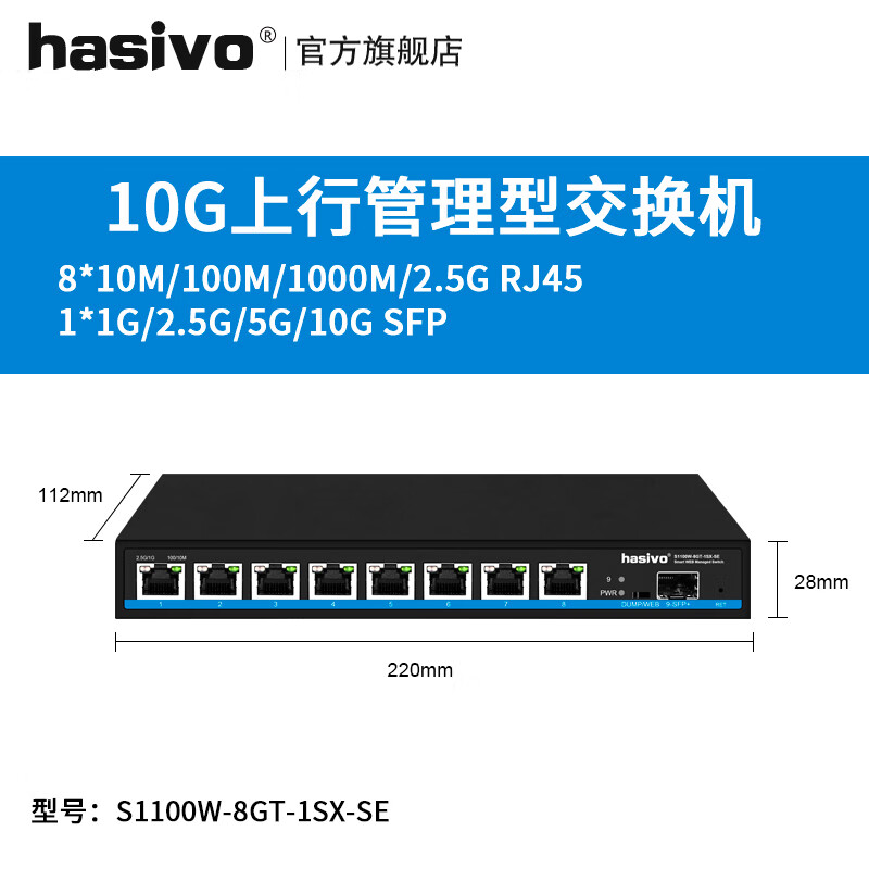 hasivo 海思视讯（hasivo）2.5G交换机网管型 8个2.5G电口+1个万兆光口 券后234.23元