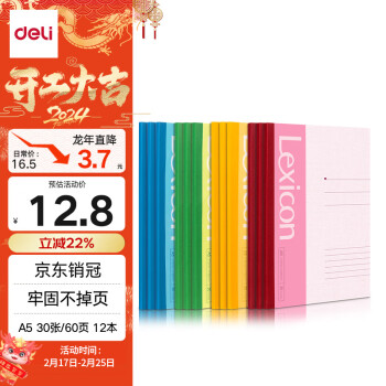 deli 得力 7650 A5胶钉式装订笔记本 混色 12本装