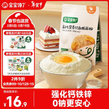 寶寶饞了 高鈣營(yíng)養(yǎng)軟白低筋粉 1kg