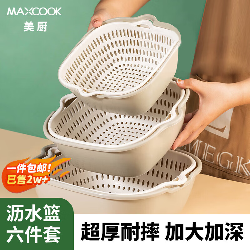 MAXCOOK 美厨 洗菜篮沥水篮 加大加厚 灰白6MCPJ8329 9.9元