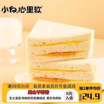 小白心里软 肉松夹心三明治520g营养早餐夹心吐司面包点心休闲零食品