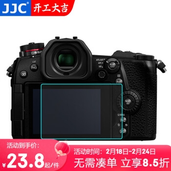 JJC 松下相机钢化膜屏幕保护贴膜 适用于松下S5