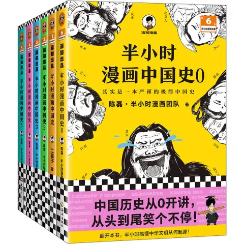 《半小时漫画中国史大全集》（全6册） 94.29元包邮（满200-60，需凑单）