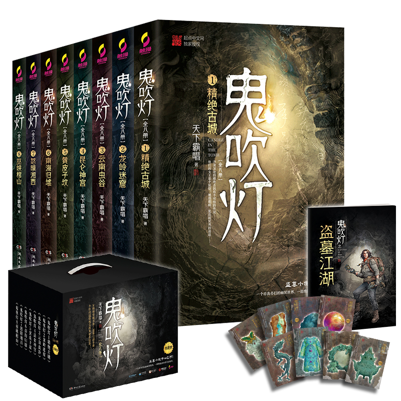 《鬼吹灯》（套装共8册） 券后164元