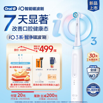 Oral-B 欧乐-B 欧乐B电动牙刷iO3系plus智净磁波刷白色 iO3plus 智净磁波刷