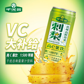 千优谷 贵州刺梨汁天然高维C刺梨汁果蔬汁罐装饮料含益生元0脂0香精0色素 6罐尝鲜装