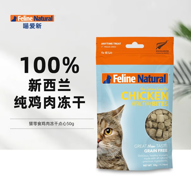 K9Natural 宠源新 临期k9natural猫冻干猫零食进口50g（有效期见规格名称） 券后54元