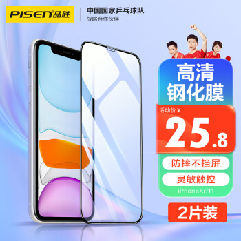 PISEN 品胜 Iphone11/XR手机膜 全屏硬边 两片装