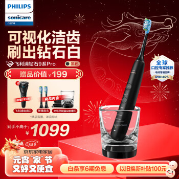 以旧换新：PHILIPS 飞利浦 Sonicare星耀钻石系列 HX9912/77 电动牙刷 黑色 刷头*1