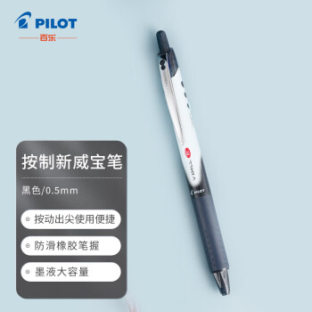 PLUS会员：PILOT 百乐 BLRT-VB5 按动中性笔 黑色 0.5mm 单支装