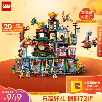 LEGO 乐高 悟空小侠系列 80036 兰灯城