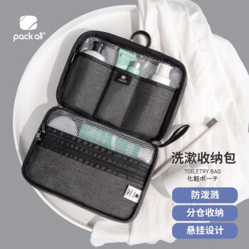 pack all 旅行洗漱包 灰色