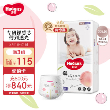 HUGGIES 好奇 铂金装系列 婴儿拉拉裤 XXL50片