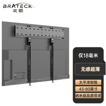 Brateck 北弧 43-80) 电视壁挂支架挂架