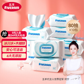 FIVERAMS 五羊 冰川水婴儿手口湿巾80抽×10包 湿纸巾婴儿洗脸巾纸品宝宝湿巾