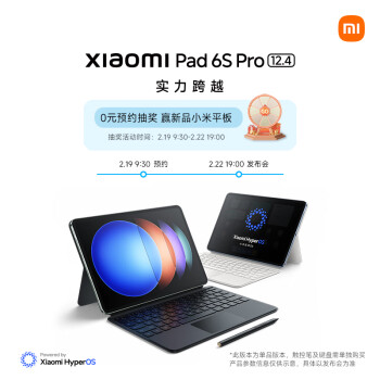 Xiaomi 小米 Pad 6S Pro 12.4英寸 邀您观看2月22日发布会 小米平板6S Pro12.4 轻薄大屏旗舰平板电脑 ￥3499