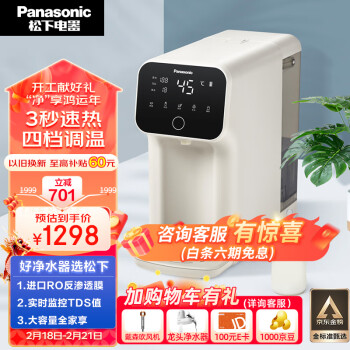 Panasonic 松下 TK-AD59C RO台式净饮机 乳白色