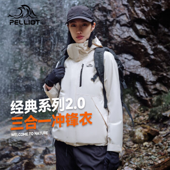 PELLIOT 伯希和 冲锋衣男女三合一情侣外套户外防风防水登山服夹克